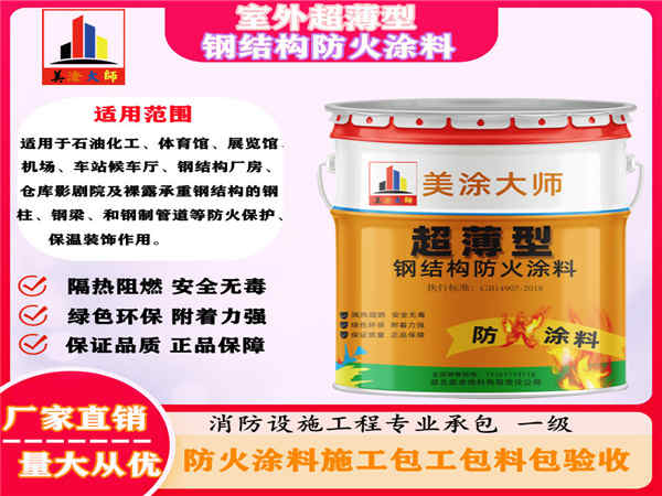 和静室外超薄型钢结构防火涂料