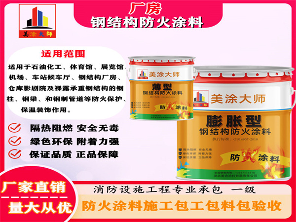 和静厂房钢结构防火涂料