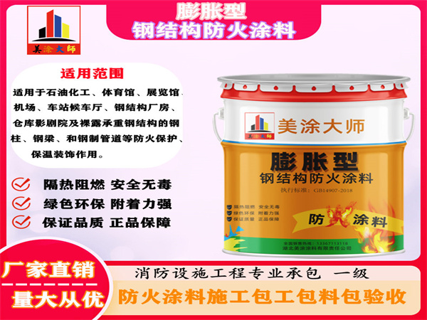 和静膨胀型钢结构防火涂料