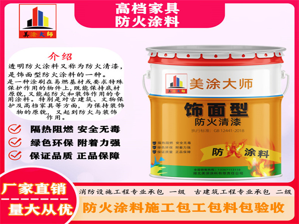 和静高档家具防火涂料